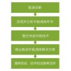 集成节能解决方案
