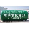 玻璃钢化粪池