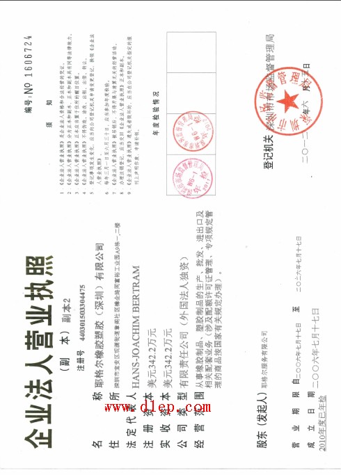 营业执照