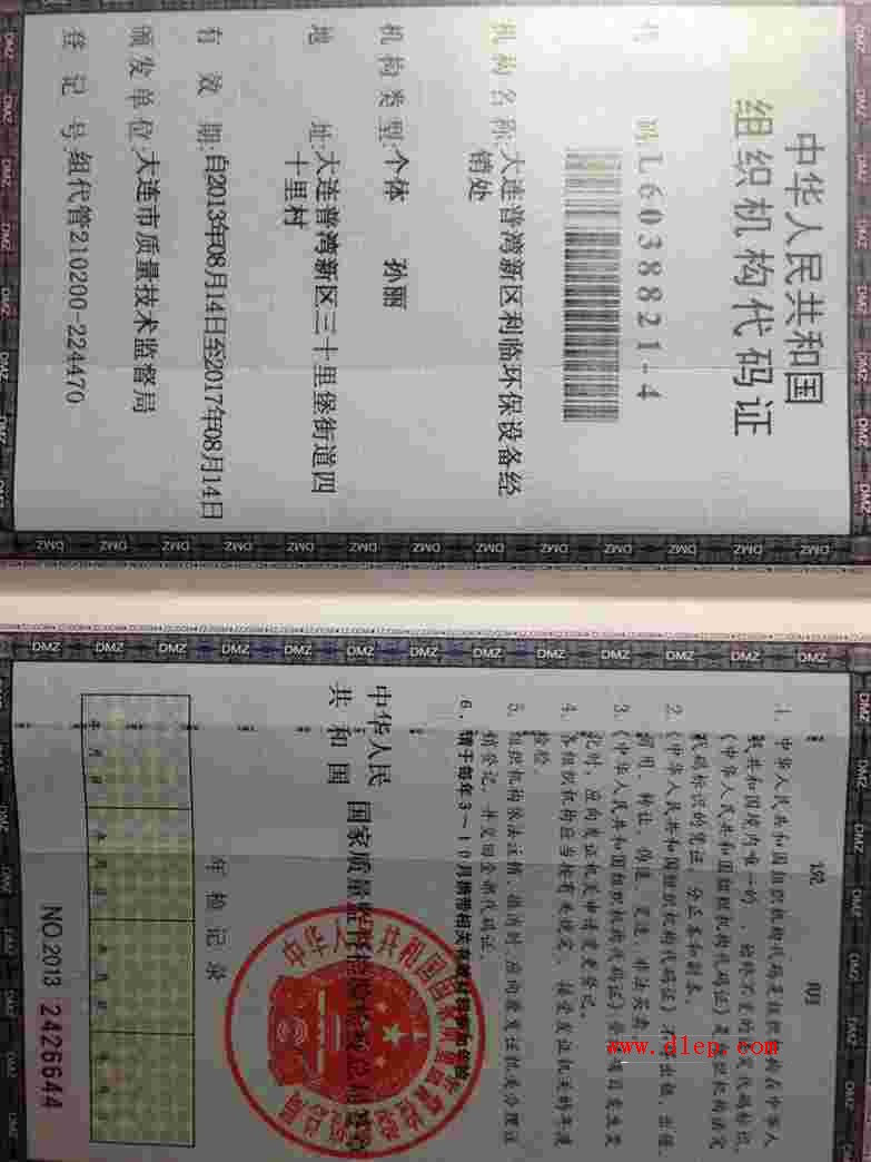 组织机构代码证
