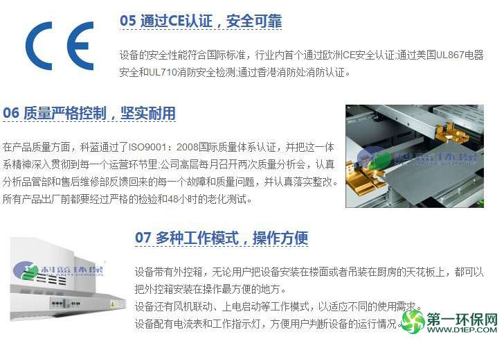 科蓝环保厨房烟罩式油烟净化器5