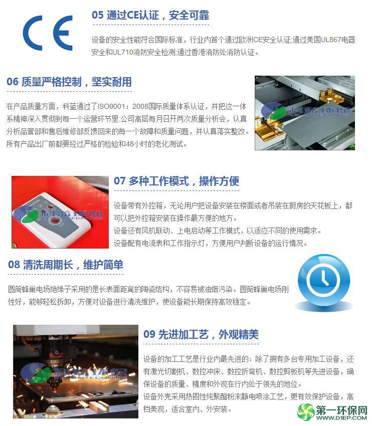 科蓝环保超洁油烟净化设备3