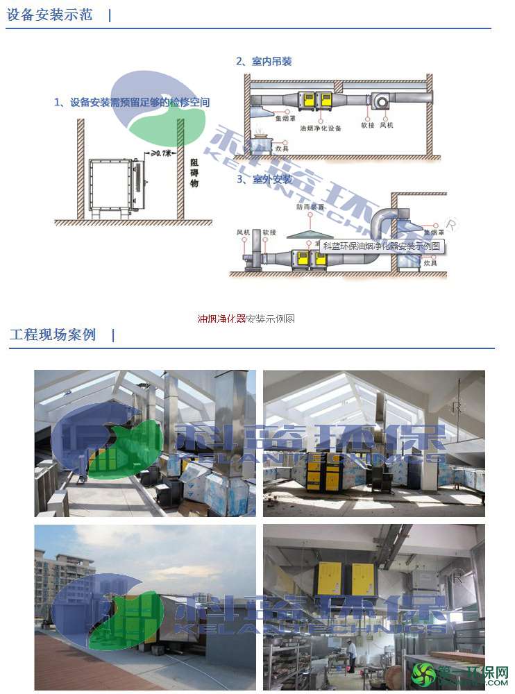 科蓝环保超洁油烟净化设备5