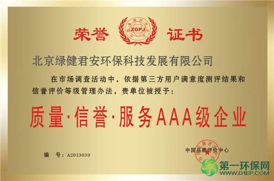 质量 信誉 服务 AAA级企业