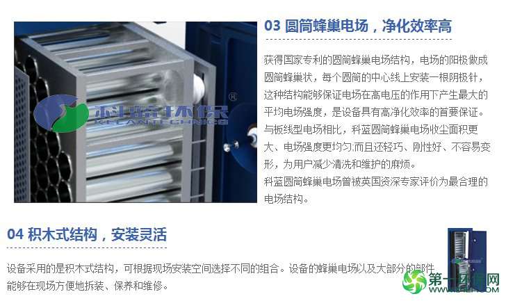 科蓝环保油烟净化器