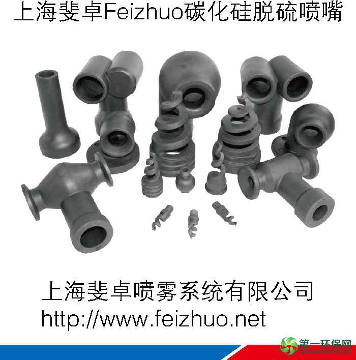 碳化硅脱硫喷嘴0