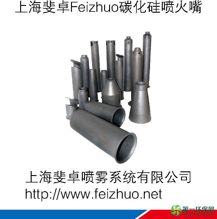 碳化硅喷火嘴0