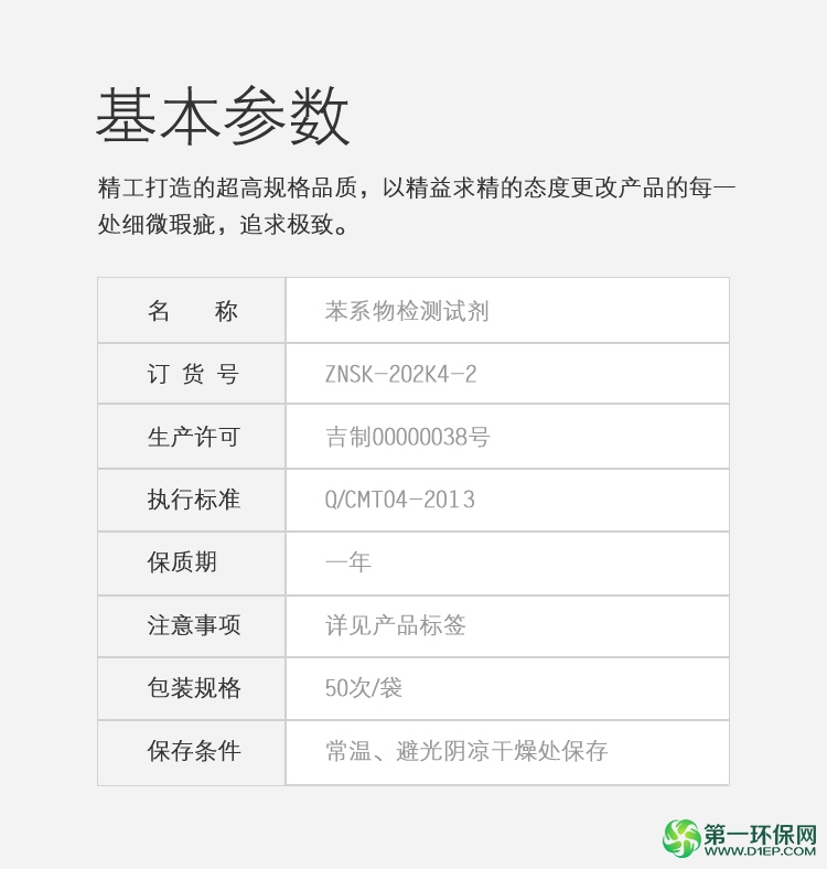 苯系物检测试剂参数