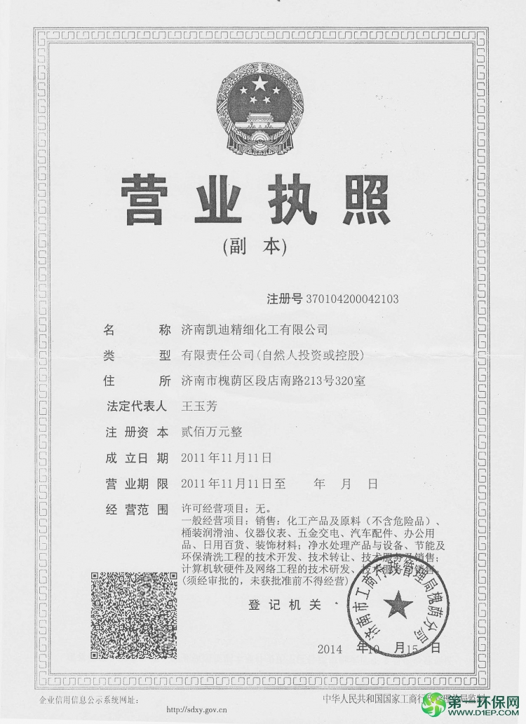 营业执照