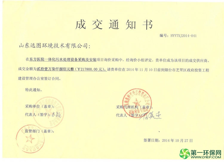 东方医院中标通知书 - 副本