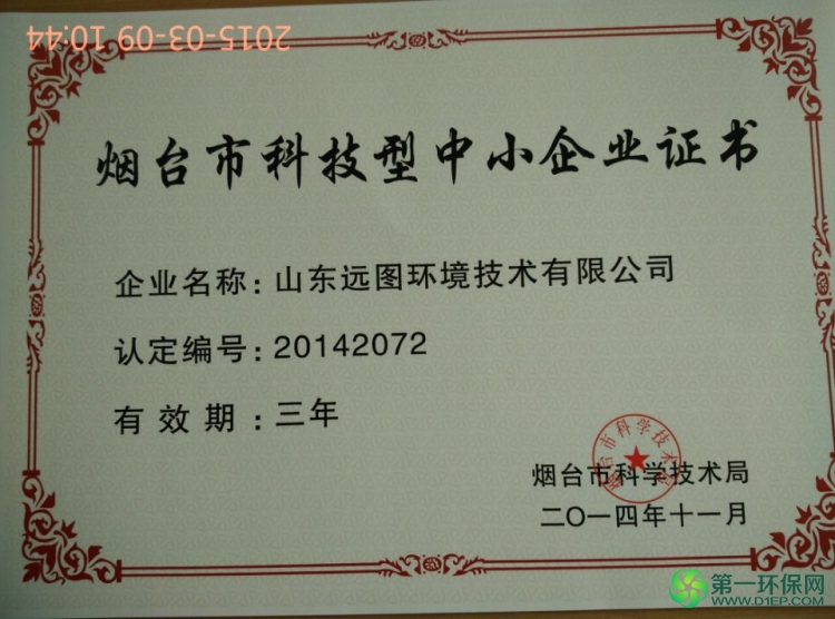 烟台科技型中小企业