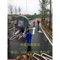 马鞍山一体化预制泵站