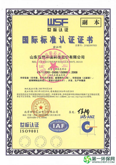 国际标准认证证书