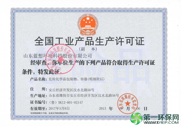 全国工业产品生产许可证