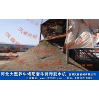 供应牛粪固液分离机,牛粪干湿分离机,挤压式牛粪脱水机