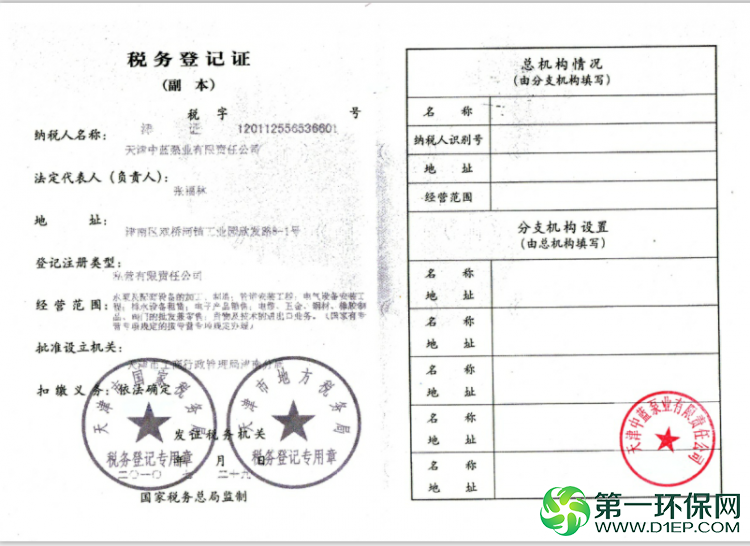 税务登记证