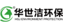 华世洁