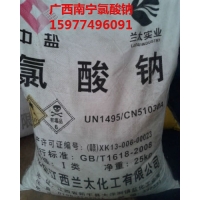 广西—广西氯酸钠、广西工业氯酸钠，消毒剂