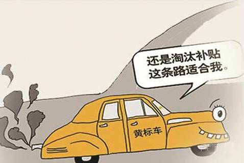 黄标车淘汰工作进展缓慢 吉林约谈六地区主管负责人