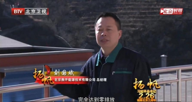 北京“煤改电”取可喜成效 燕开能源:科学治污明天会更好