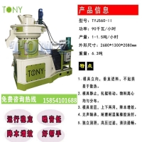 山东颗粒机组 木屑颗粒机560厂家直销
