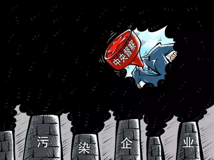 28天，第四批环保督查罚款金额超2.8亿