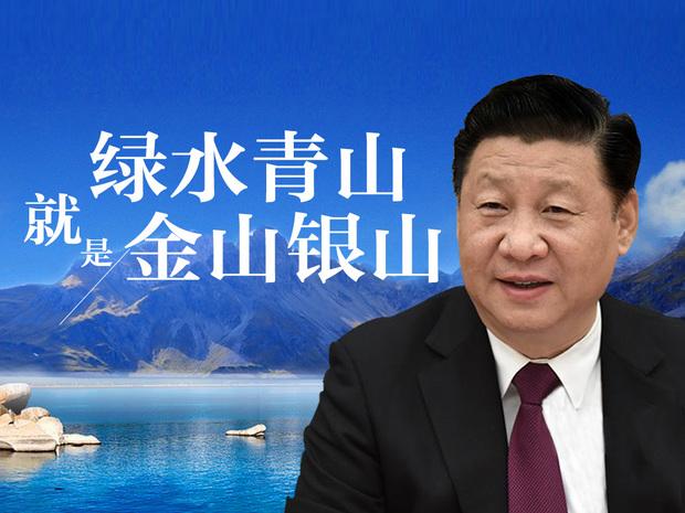 这步棋,习近平落子“绿水青山”