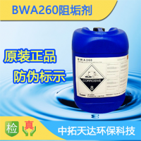 供应：碧化BWA260反渗透阻垢剂  中拓环保科技