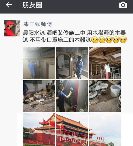 漆工