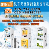 洗车无忧自助洗车机厂家
