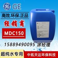 供应：贝迪 MDC150 阻垢剂，中拓环保科技锅炉阻垢剂