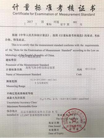 环保部首个部门最高计量标准落户中国环境监测总站
