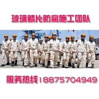 （玻璃鳞片防腐蚀施工）@工艺及施工工序