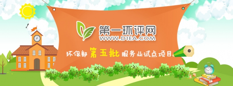 环保部第五批服务业试点项目
