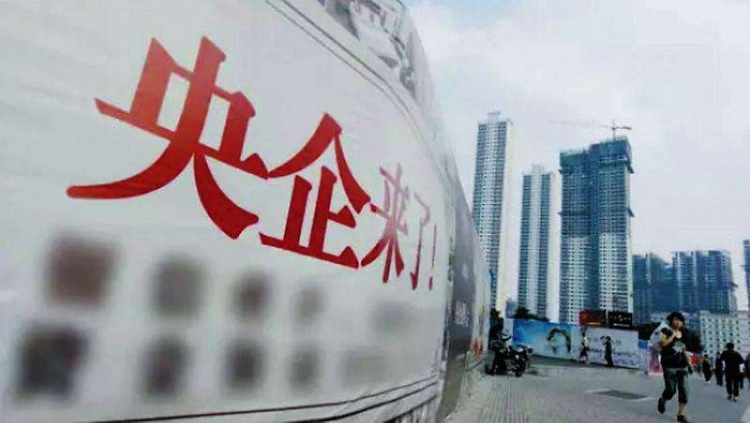 央企去产能再圈定四大行业 环保或成为央企整合新重点