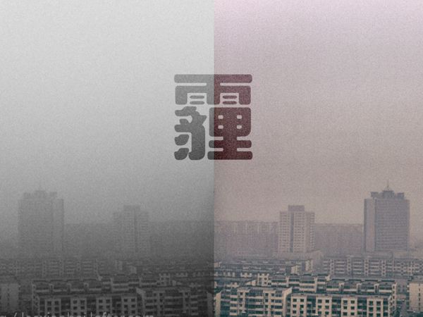 应对雾霾未止步 环保督查再加码