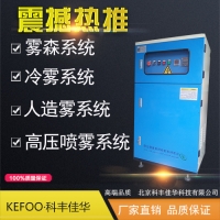 人造雾,北京人造雾景观工程，景区人造雾集成喷雾主机