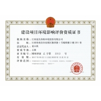 环境影响评估