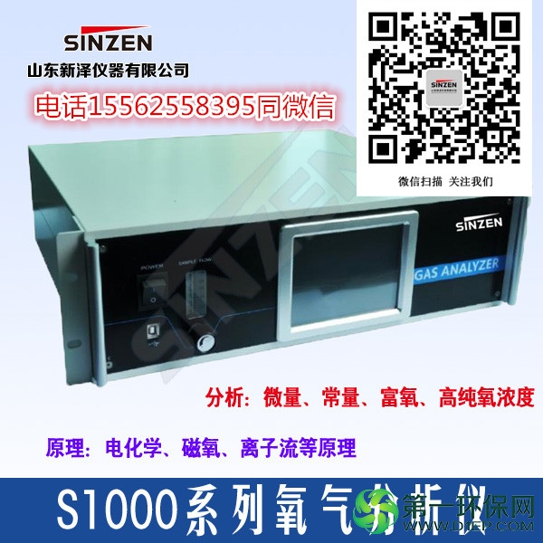 S1000系列氧气分析仪_副本 S1000系列氧气分析仪_副本