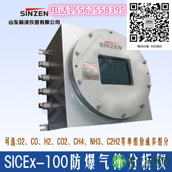 SIcEx-100防爆露点仪 (2)_副本 SIcEx-100防爆露点仪 (2)_副本