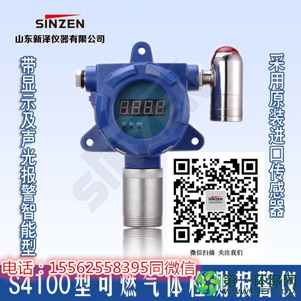 s4100可燃气体报警仪-带显示-带声光报警1 (2)_副本 s4100可燃气体报警仪-带显示-带声光报警1 (2)_副本