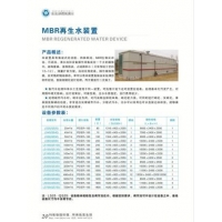 污水处理中水回用MBR再生水装置