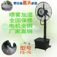 工业喷雾风扇纯铜包邮商用机械降温加湿加水雾化扇