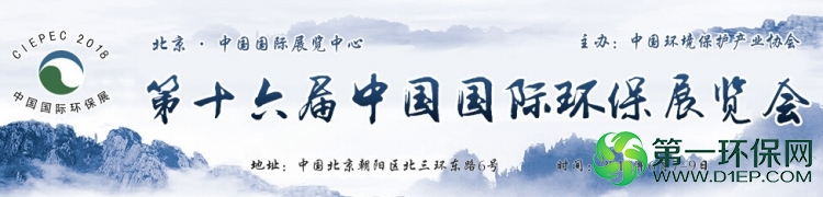 中国国际环保展 中国国际环保展