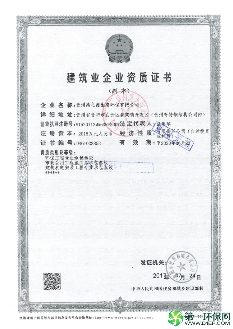 建筑业企业资质证书