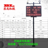 宾龙机械扬尘在线监测仪