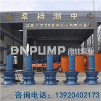 供应500QZB70大流量抗旱潜水轴流泵
