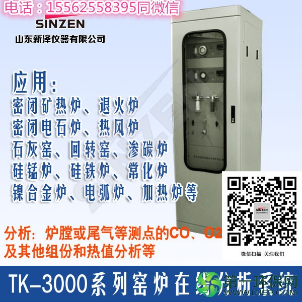 TK-3000系列窑炉在线分析分析系统_副本 TK-3000系列窑炉在线分析分析系统_副本