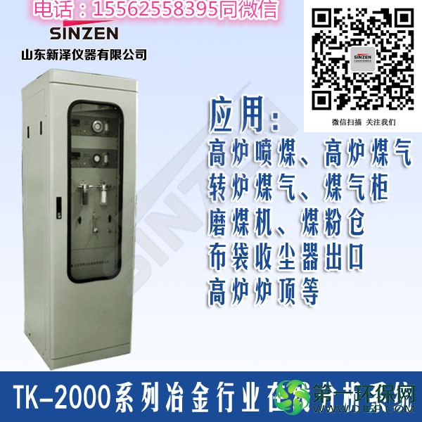 TK-2000系列冶金行业在线分析_副本 TK-2000系列冶金行业在线分析_副本