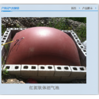 红泥软体沼气发酵袋